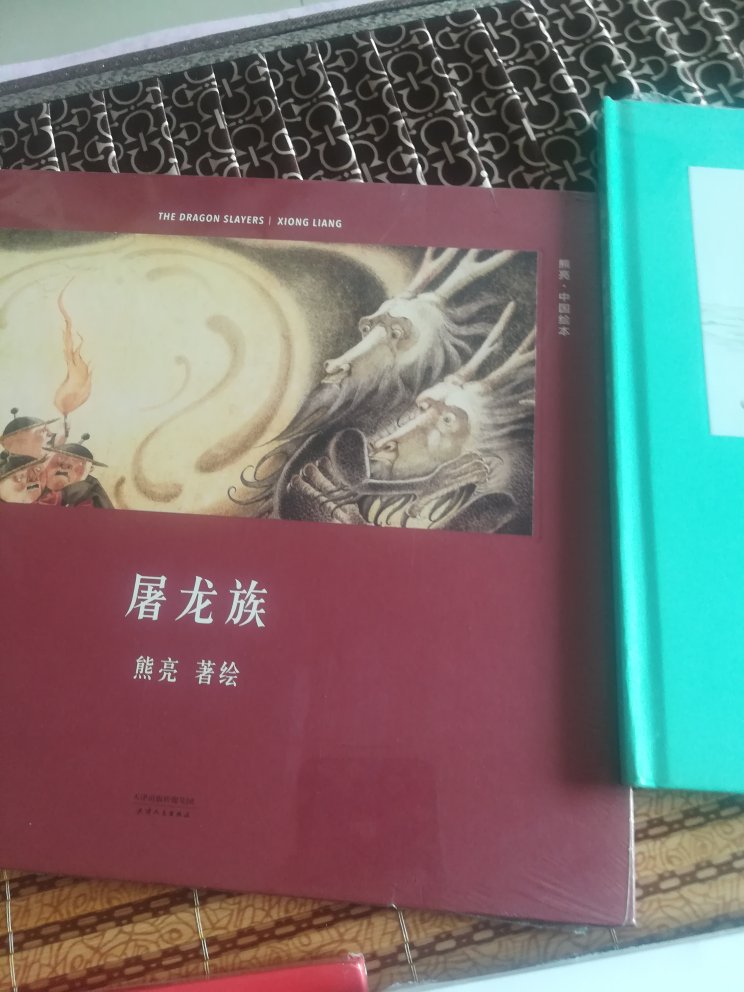 活动时买的，买的比较多，没时间一一都评价，由于宝宝比较小目前比较喜欢看，篇幅较少，内容较简单的几本，熊亮的绘本开了两本，宝宝目前不太喜欢看，但是我很喜欢，哈哈，浓浓的中国风，又很风趣生动内容，相信宝宝大点了会喜欢的