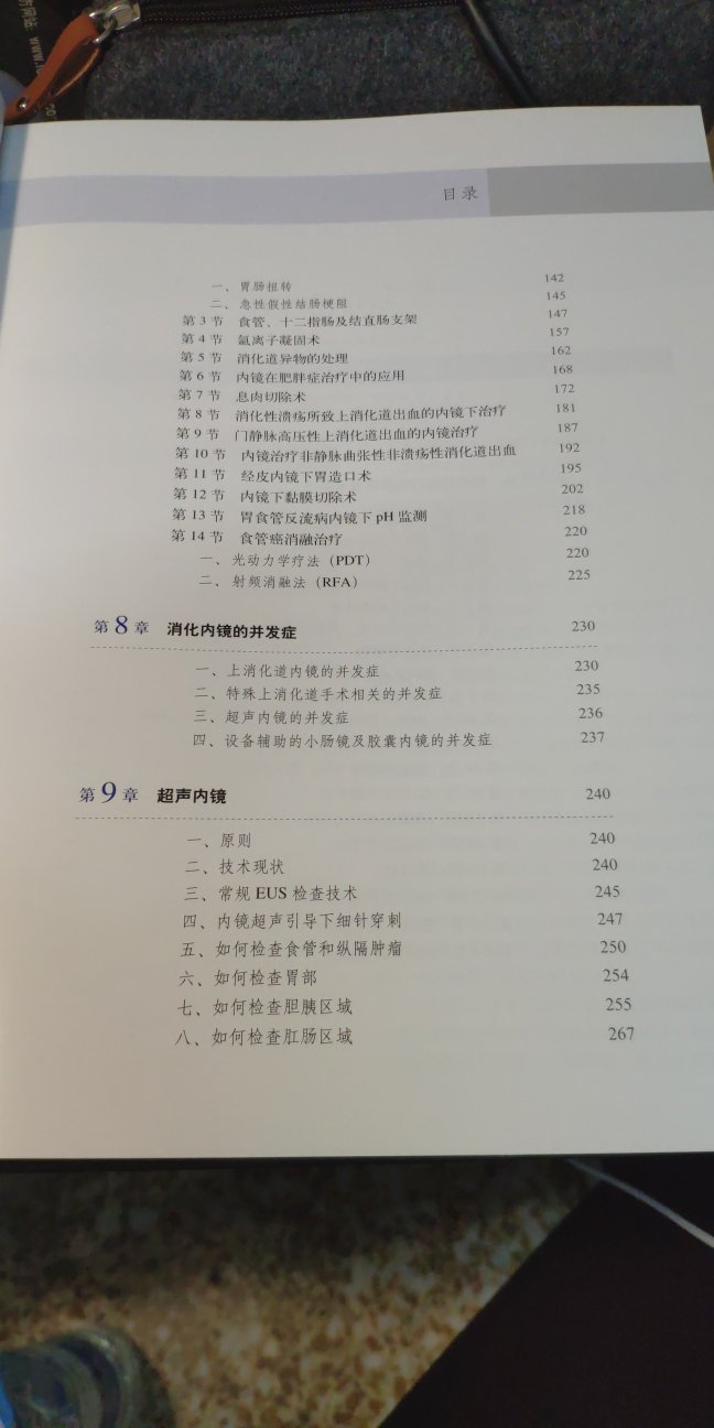 非常好的一本书，理论和临床指导都有，还有有镜下图片、模拟操作图片等等，很细致很全面，很是成功的一次购物！推荐购买！