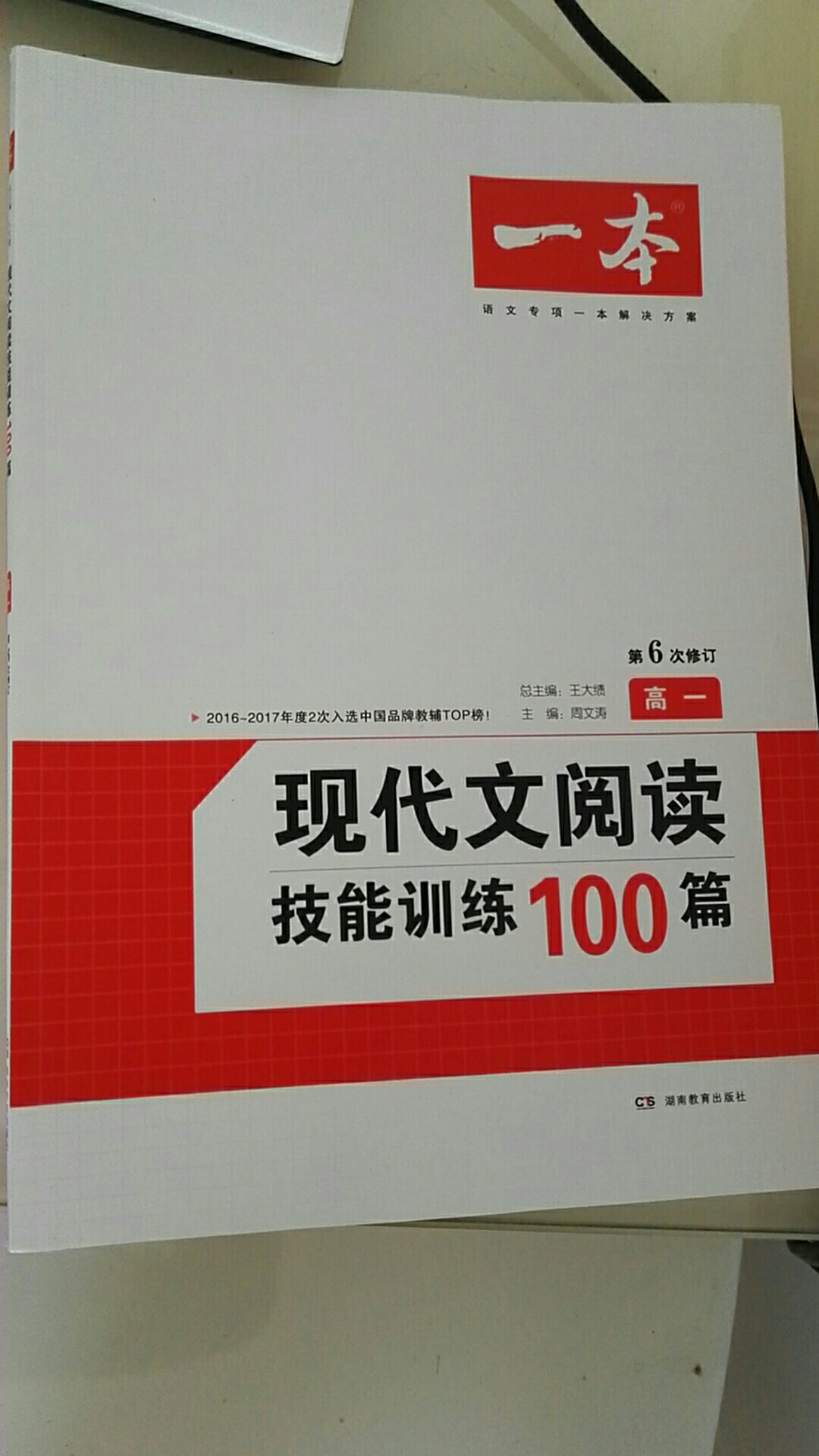 给孩子买的，还没用，因为一直都买"一本"的学习资料