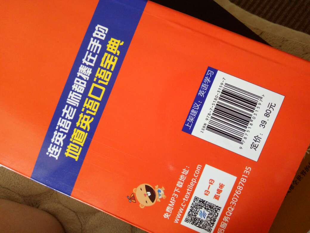 还是蛮实用的，常用口语都有，可以自己在家读一读，定价39.8，结果25.1到手，蛮划算！！