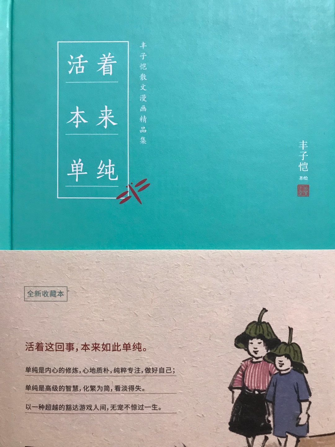 治愈系，非常的质朴无华。画自不必说。慢慢品，值得拥有。