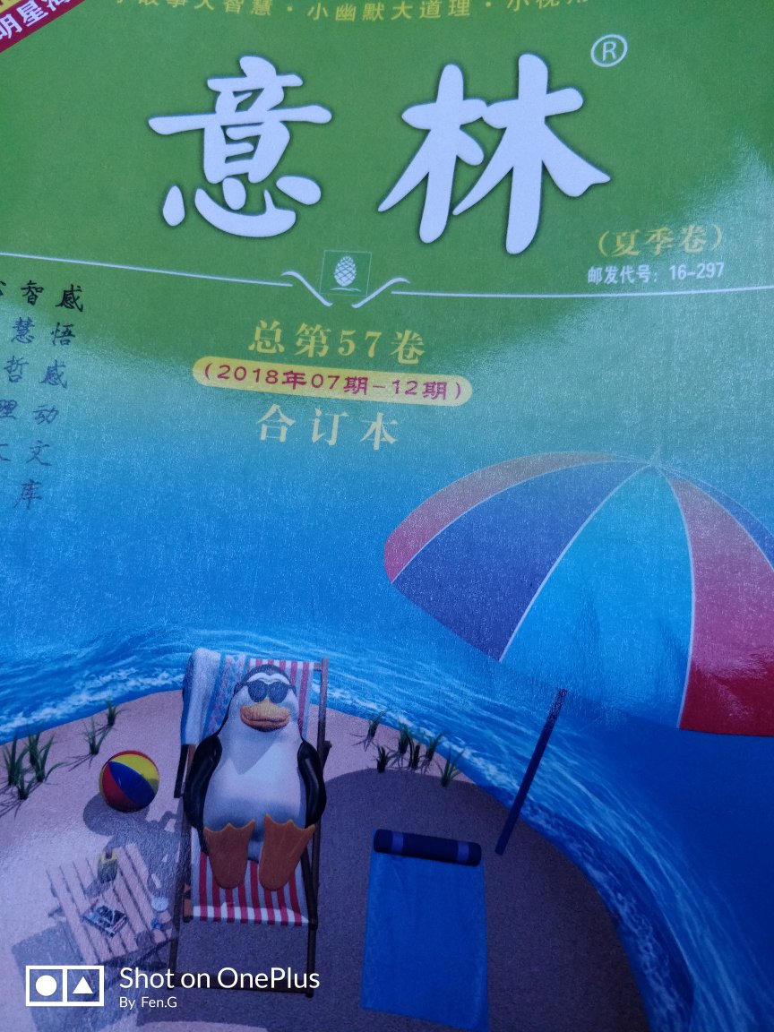 上学时候就很喜欢看意林   只可惜学校不让，只能偷偷看，终于毕业了，在假期给自己一份安逸    要的就是的半天到?