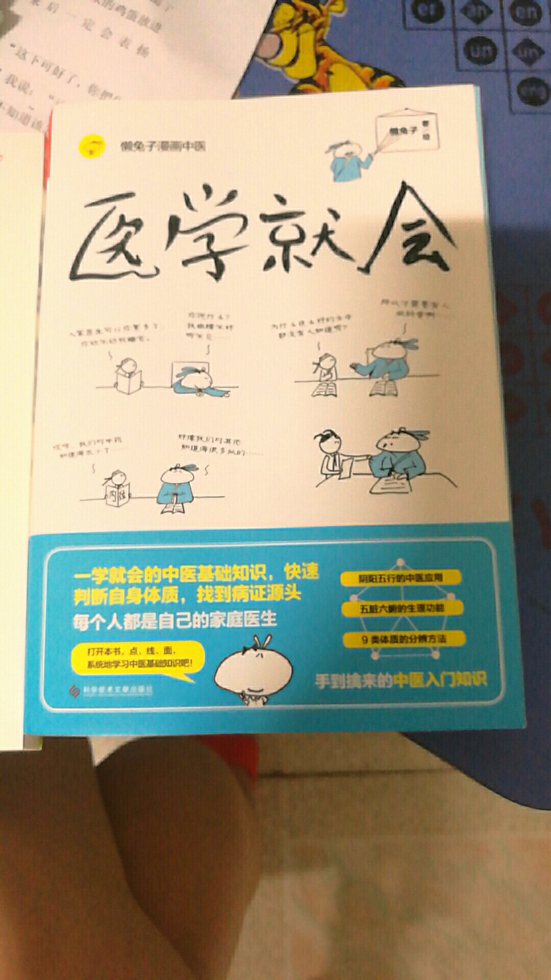 懒兔子系列书已经收全了，十岁的儿子点名要的，趣味学中医，喜欢?