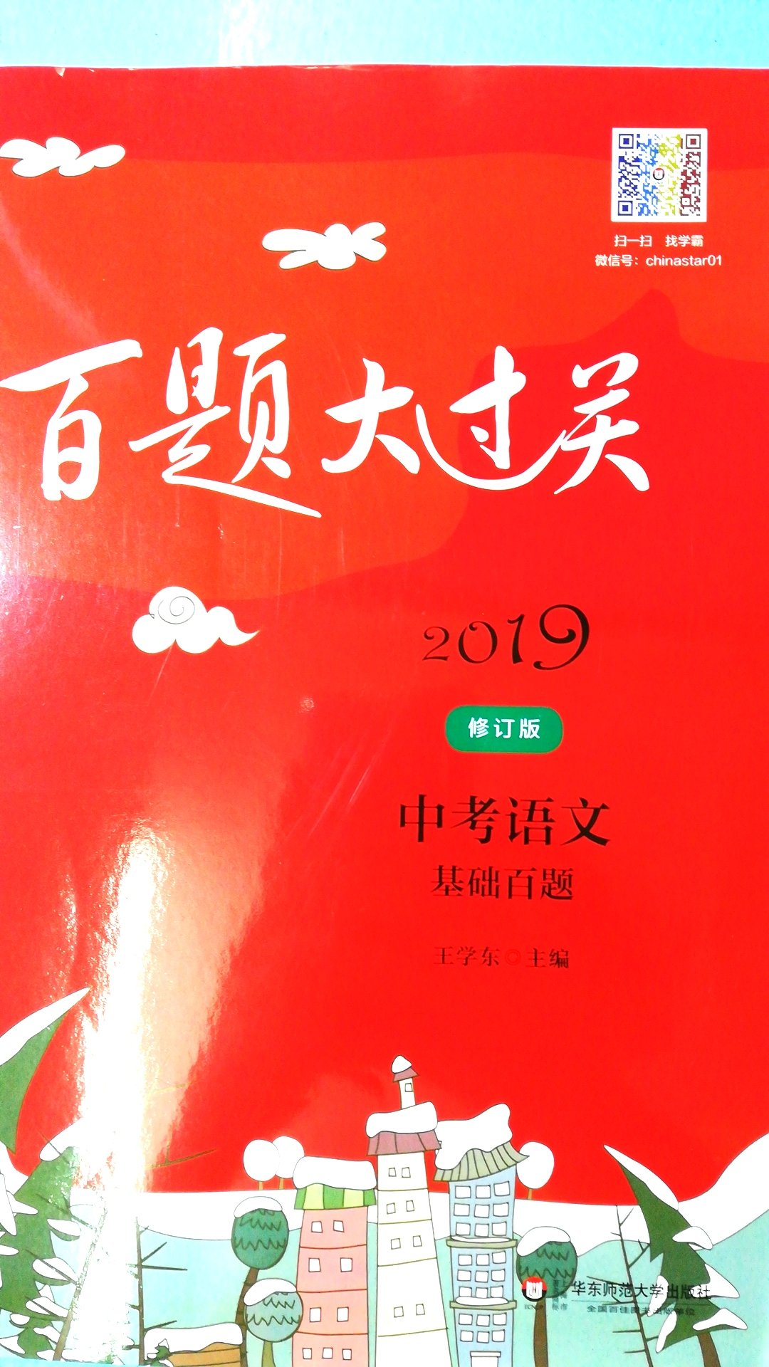 孩子中考要多刷刷题，这本题挺多的，主要给孩子刷基础