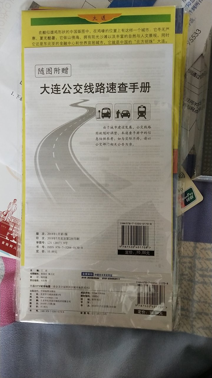 满100减50，凑单买的这个地图，准备以后去旅行的时候用，很实用，有景点介绍，公交地铁介绍，很详细