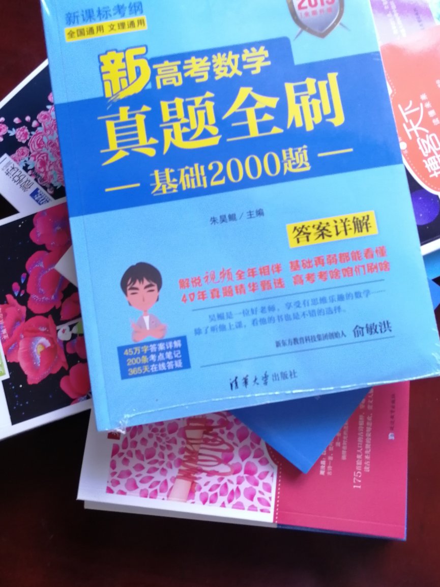 图书，值得信赖。这本练习很适合高三同学，不论基础如何都可以尝试。