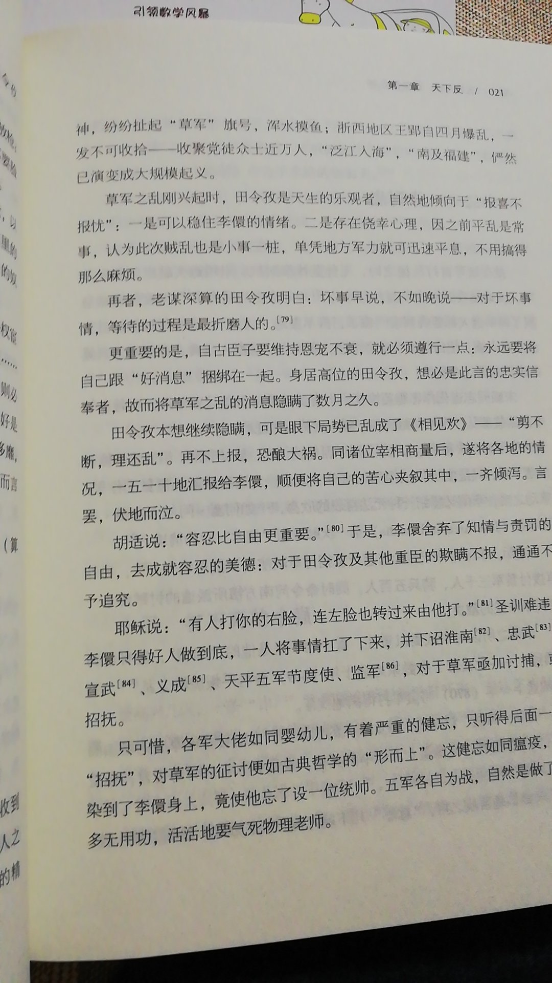 孩子非常喜欢历史，但对这段历史一直迷迷糊糊，买来给他加点乐子，希望对他了解这段历史有帮助。感谢快递师傅及时送货