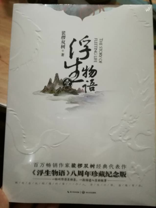 帮同学代购的，书是纪念版，书壳很漂亮，还有红包，搞得我也想买一本了???