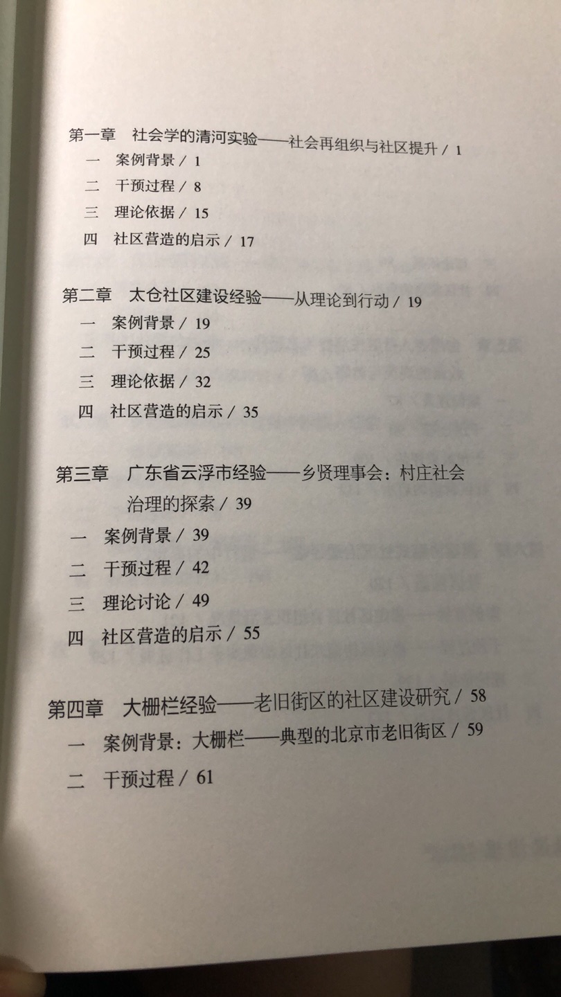 这本书的作者是清华大学社会学系教授，书中的案例都是集体经过打磨的优秀案例，应该能够受用～