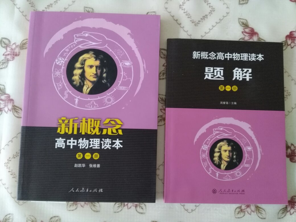 今天打开包装，粗略看了下，这本高中物理读本第1册，讲解细致，内容全面，真的是好书啊。暑期优惠活动时买的，很划算。感谢了，感谢快递员熊运林小伙子，次次，每次都是不辞辛劳，兢兢业业地送上六楼，大热天，不容易啊。