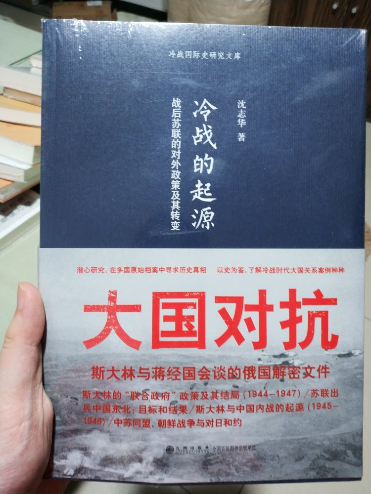 非常喜欢沈志华老师这套“冷战五书”，特地买来收藏的。