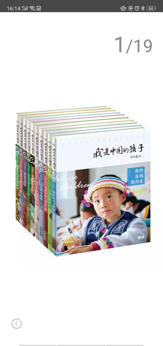 《我是中国的孩子》系列图书想要留住的是，这个孩子在当下，在这一时间段内发生的故事。将文化的内容渗透在故事的讲述中，让小读者能够有所感知和思考。我们也希望，这套丛书能够引导小读者了解文化的多样性，尊重各民族不同的习俗、习惯和信仰。 