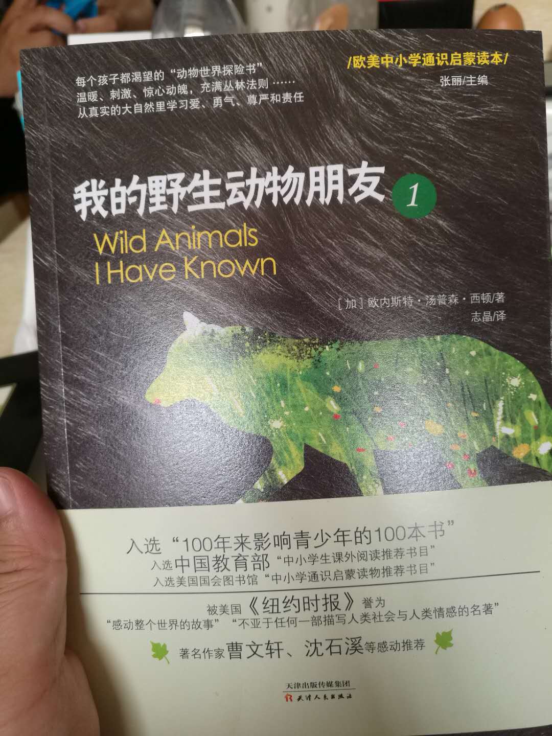 西顿的我的动物朋友，满一百减五十，加优惠券，6￥左右一本入手。字体偏小，没有插图，纸张是那种毛糙的纸，西顿的动物故事内容不用怀疑，随便买，就看书的拍版喜欢不喜欢了。