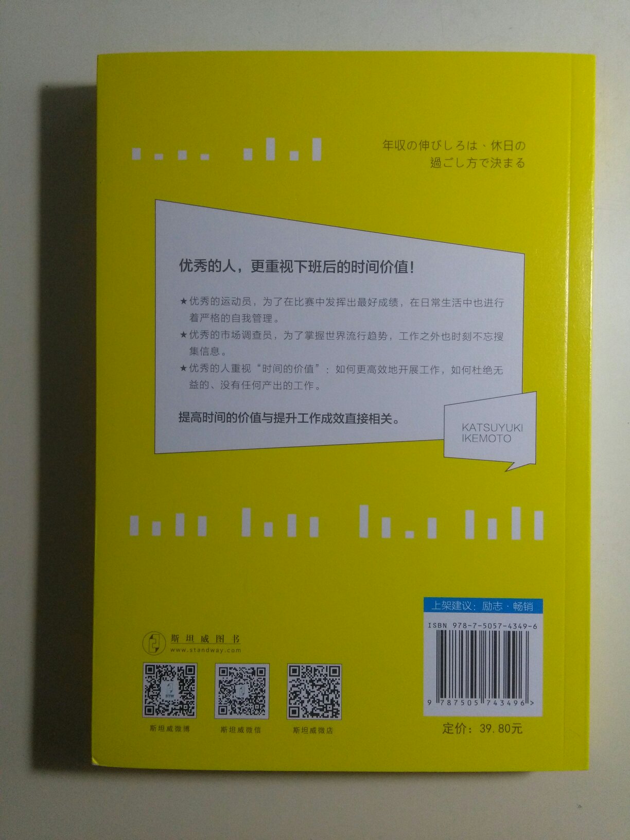 这本书真的是讲出了真理啊，上班族在未来能有多大进步主要就是看下班后如何修炼自己了。