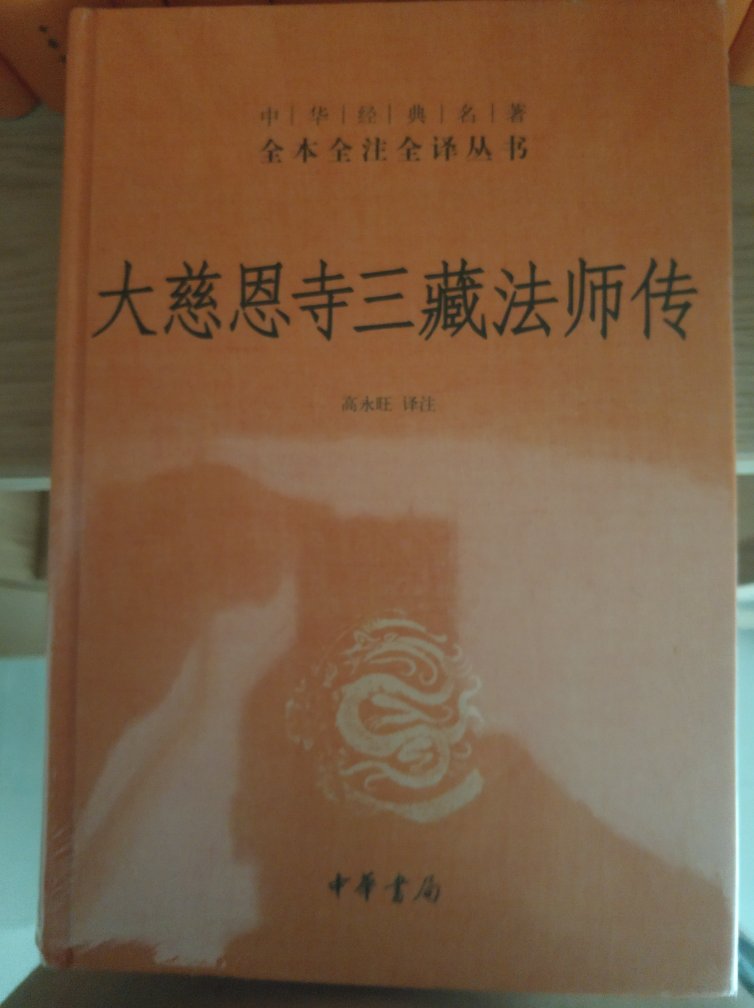 中华书局的精品图书，中国古代文学的普及读物，注释译文完整，非常值得收藏。