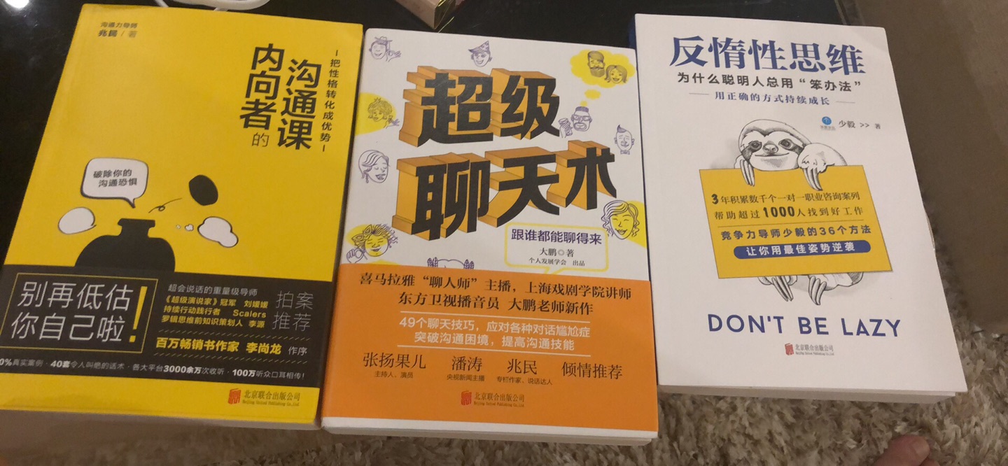 超级好的一本书，另外还有两本不错的！个人发展学会加油！很多福利，有电子书还送课！很棒