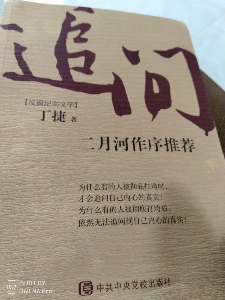 我很少看这种记实文学的书，我的心灵还是纯洁的