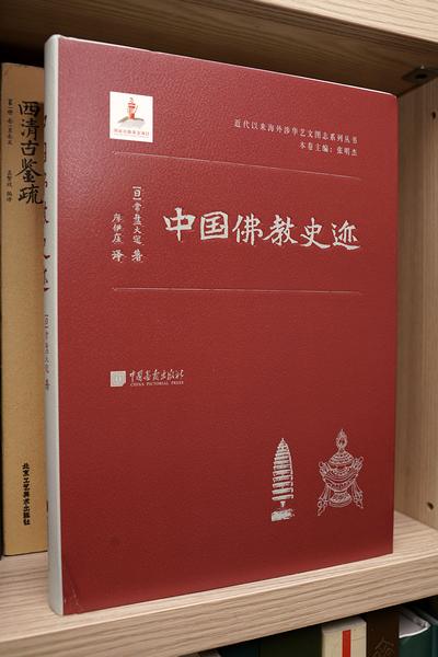 书中很多有关中国佛教史迹的老照片，作者对中国文化的理解和严谨的态度令人起敬！