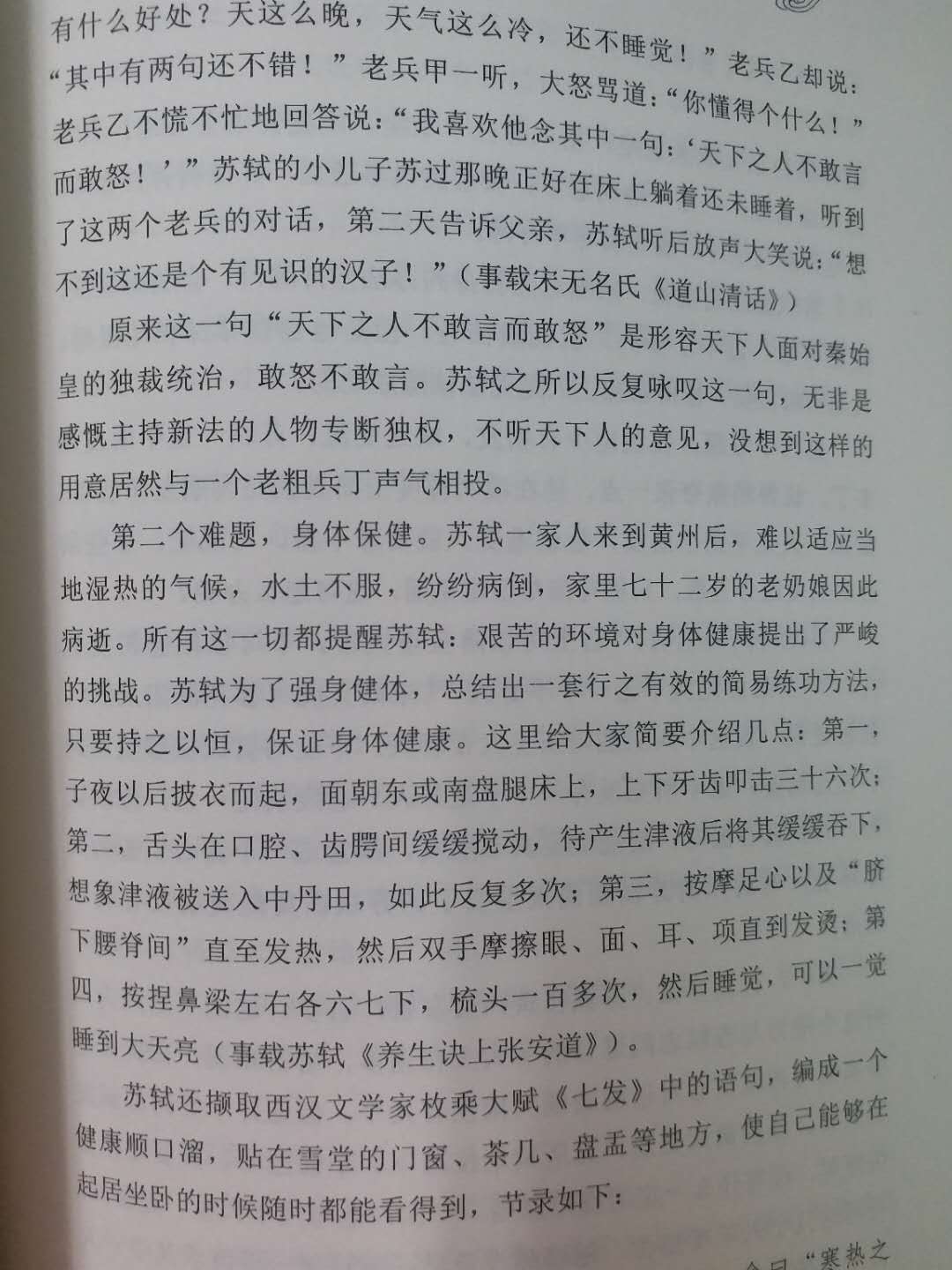 看了诗词大会，喜欢康震，知识渊博又幽默。苏轼也是很喜欢的，喜欢他那在任何情况下都能找到生活乐趣的精神，又有才华又有厨艺，腻害！