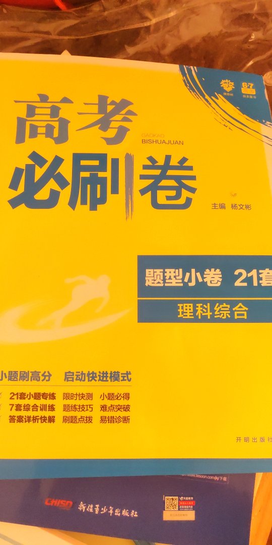 货到了，正版，没有错印没有破损，就是答案不是独立成册