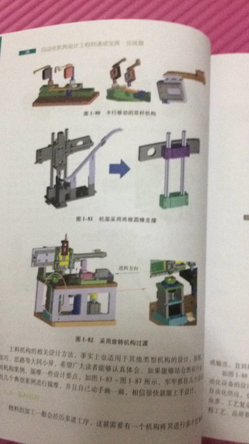 不错，非常适合刚开始学习非标设计的我，希望后面还有很多类似的书籍！支持！