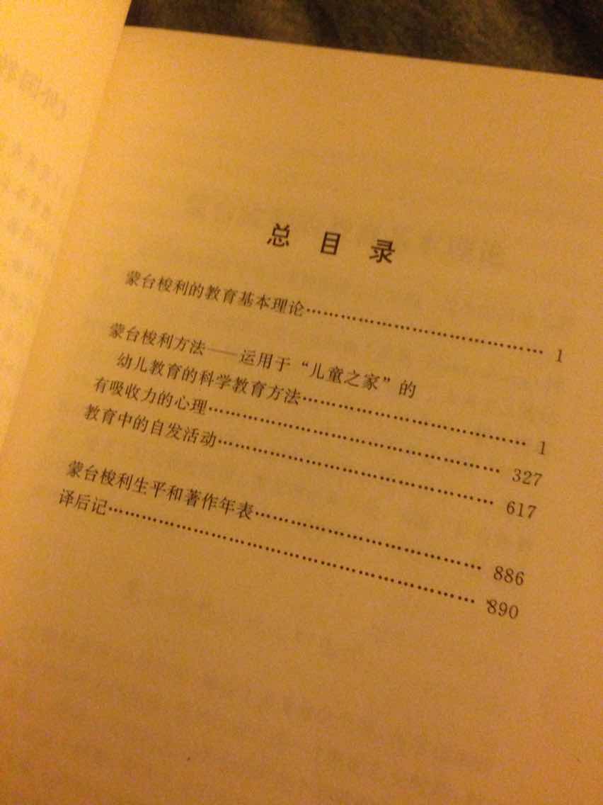 挺值得的 能捕捉到许多有价值的观念和教育方法 内容比较具体和全面 值得参考和借鉴