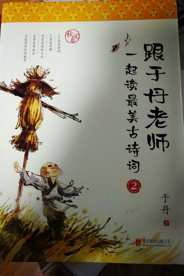 大语文时代给孩子暑期翻翻的书。从看中国诗词大会开始，小朋友就很想多学点诗词和诗词的背景知识，这本书挺好的。