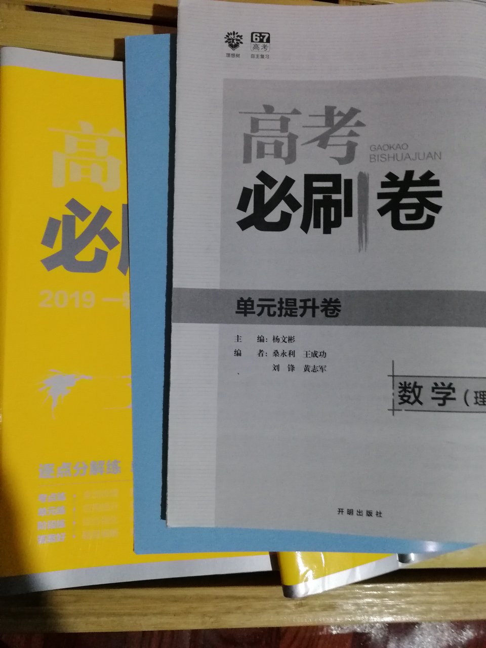 商城，文娱图书。这套试卷很适合高三复习的学生使用，难度分部得当，值得一做，对于基础薄弱的同学也适合。