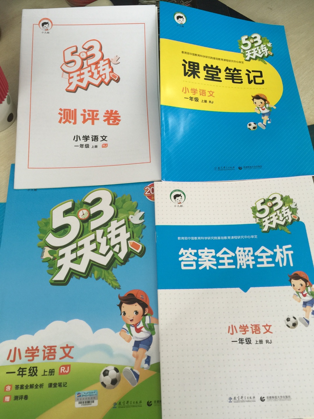 和孩子教材配套习题 质量很好 下单后24小时内就送到了 不耽误孩子上学用 很满意。