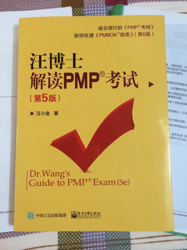 报名参加9月份的PMP考试，所以就买了这些书，希望能在这之前看完！