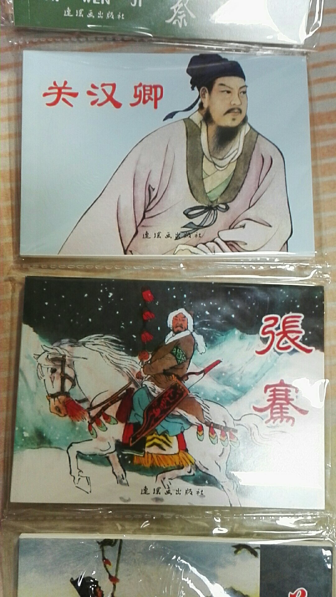 很好看的老版连环画，人物画的很传神，还是喜欢这种风格的