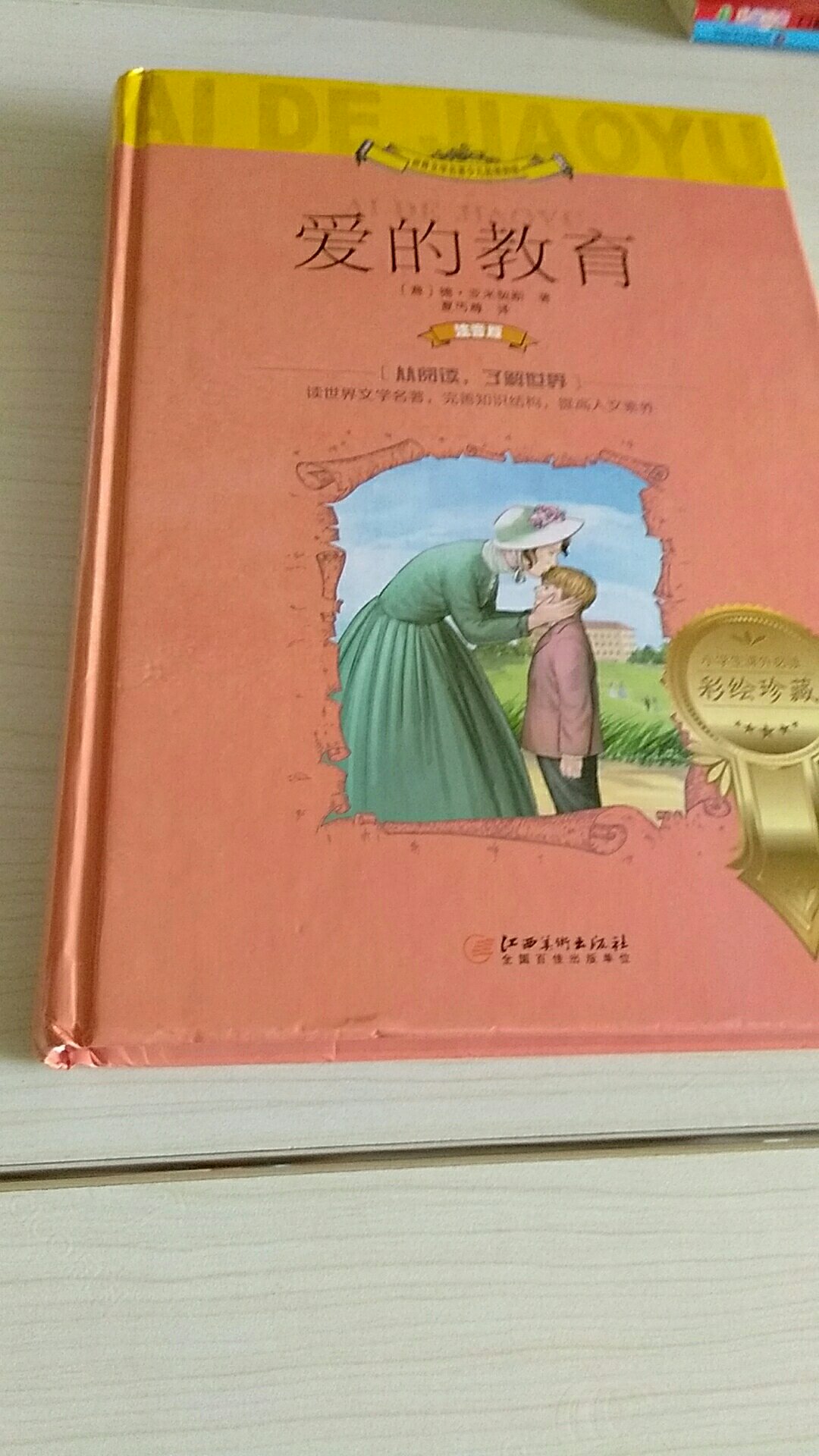 这本书非常适合1，2年级的孩子。图文并茂，并且有拼音。感谢快递员辛苦了。