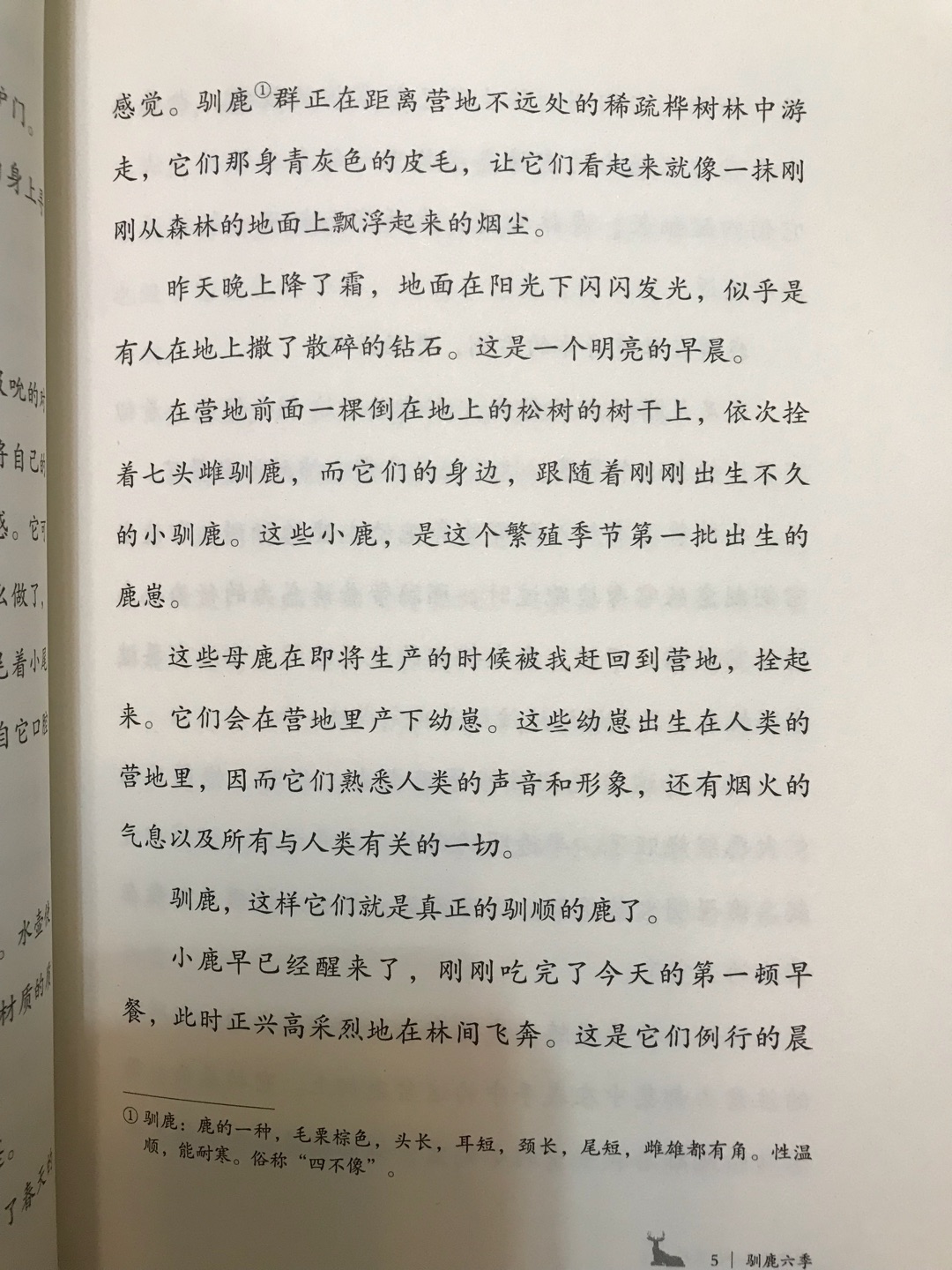 插图不多，字还挺大的。生活在中国北方大兴安岭丛林中的驯鹿鄂温克人一直沿用自然的历法，一年有六个季节……