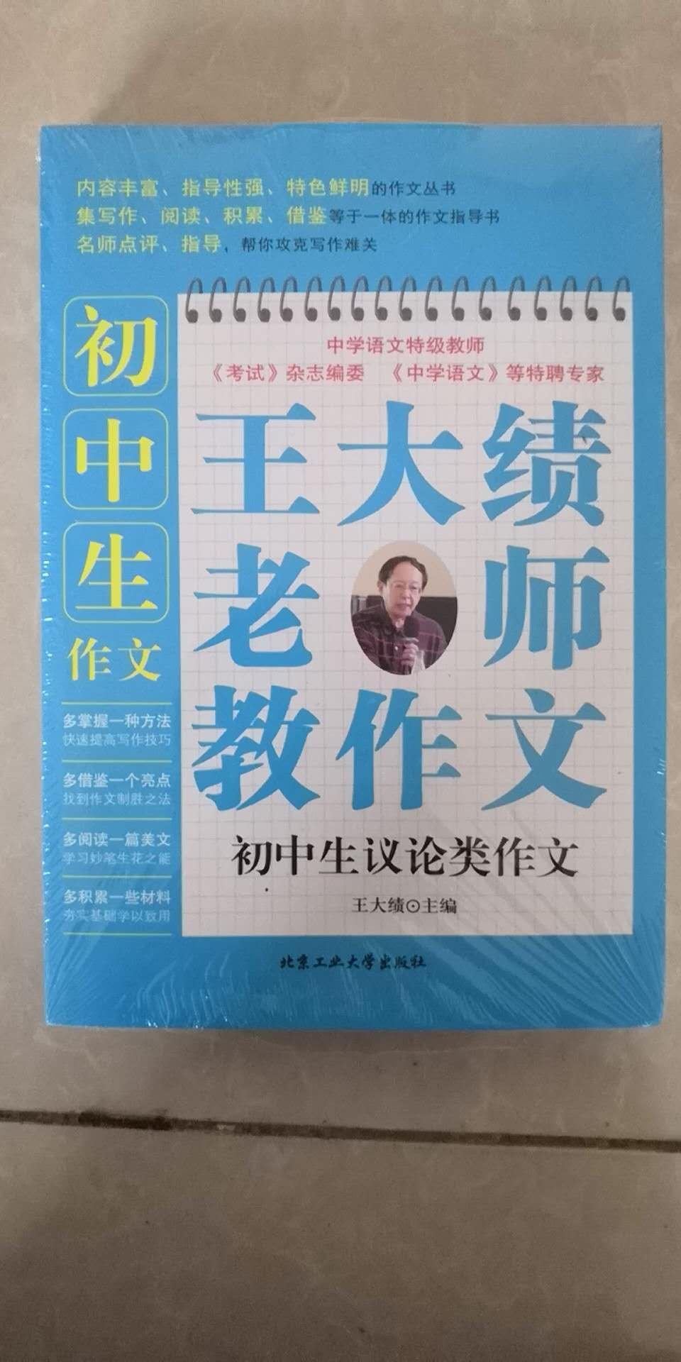 王大绩老师的书，还是值得一看的，给学生买的。