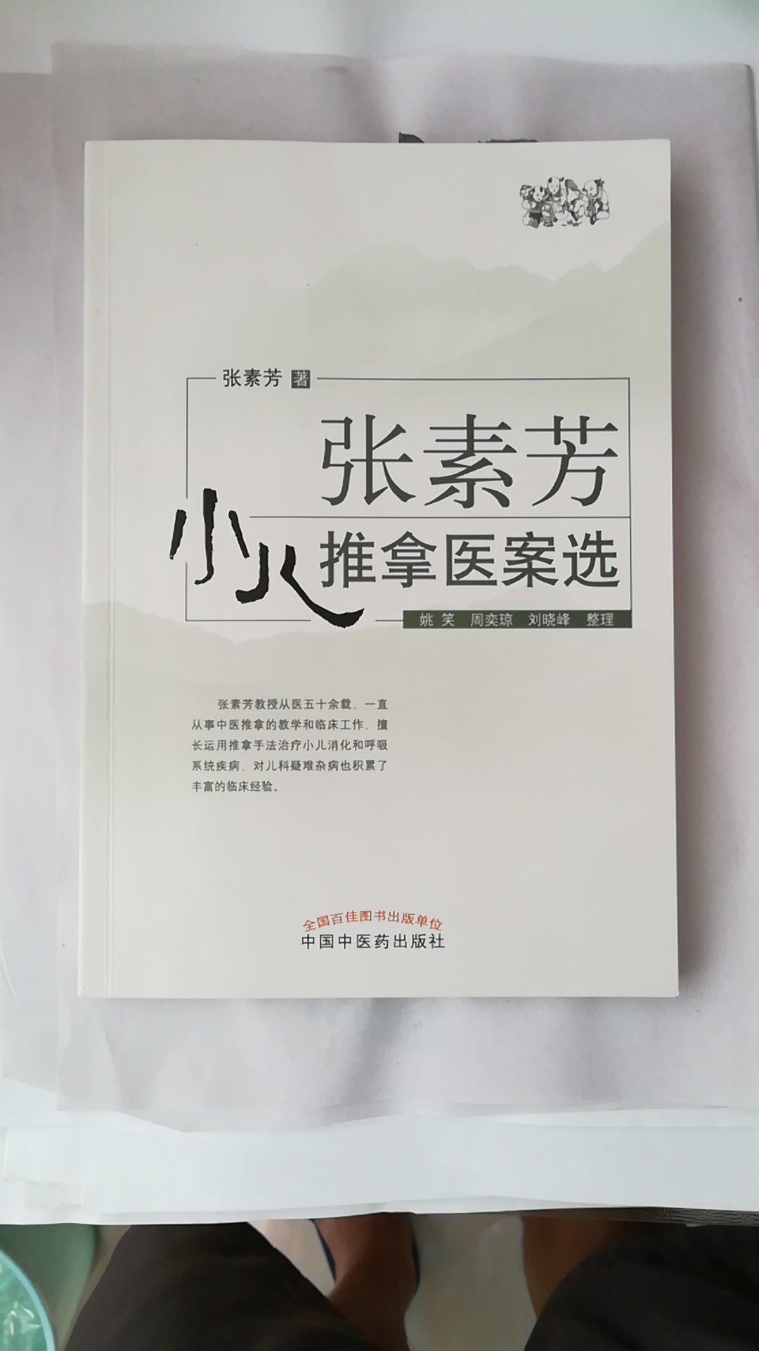 学习小儿推拿，案例精选，有助于理解进步。