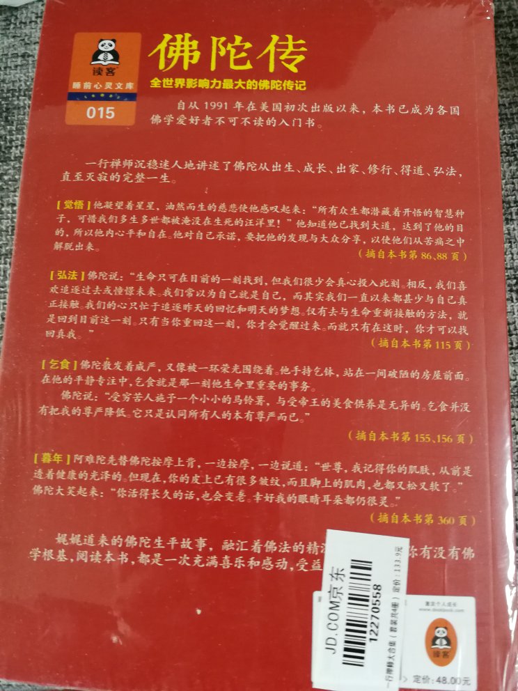 【编辑推荐】《佛陀传》◆享誉海内外的佛学大师一行禅师经典作品◆他沉稳迷人地讲述了佛陀80岁的完整一生，佛法的起源与奥妙，就这样在您面前徐徐展开。◆无论你有没有佛学根基，阅读本书，都是一次充满喜乐和感动，受益匪浅的修行。 《和繁重的工作一起修行：平和喜乐地成就事业》◆当世大德、《佛陀传》作者一行禅师专为职场人生而写的职场修行书。◆工作就是修行。工作中的一切磨砺，都是你修行的助缘。◆翻开《和繁重的工作一起修行：平和喜乐地成就事业》，跟随一行禅师的脚步，和繁重的工作一起修行，平和喜乐地成就事业。