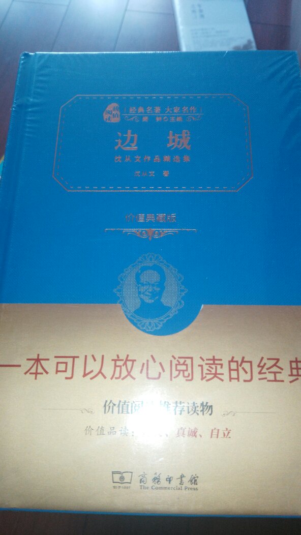 商务印书馆的《边城》，精装版，很值～喜欢购书，方便快捷，售后有保障～