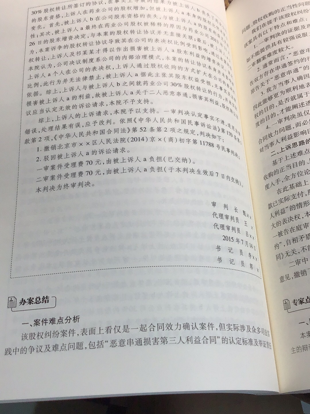 法官的判决，律师的意见，对实务有指导意义。