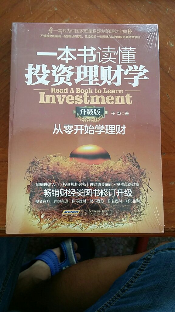投资理财必读之好书，内容非常好，帮助很大的。