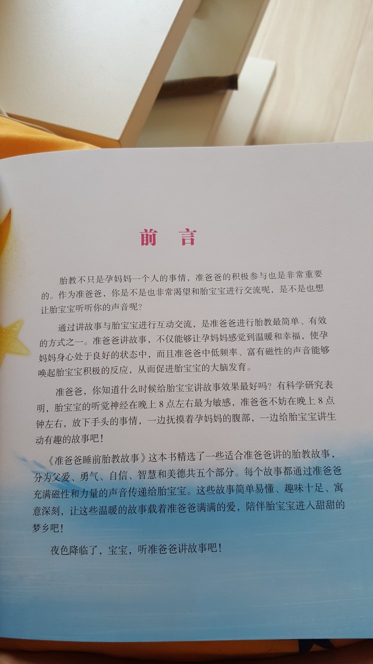 自从买了这本书回家后，每天晚上都会给宝宝讲故事，每次讲故事的时候，宝宝都会在宝妈肚子里面七上八下动，赶脚就好像听到了武功秘籍一样在练武，没过一星期“秘籍”突然不见了，我问宝妈“秘籍”呢？哪里去了，结果宝妈告诉我说宝宝给吃了你们说，咋办！？要不要再次购买？