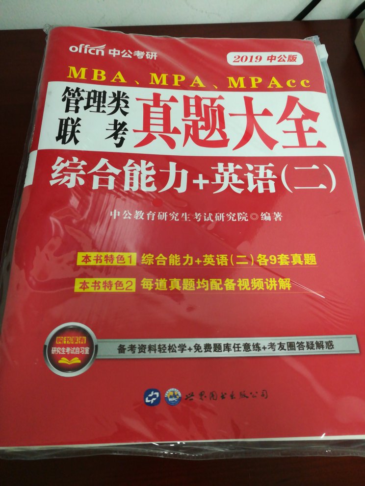 物流很快，包装简单了点，没用纸箱，不过很完整，没有磕碰，物流很赞！买书很多次了，服务态度还是很不错的，这次买考试用书，希望能学好?