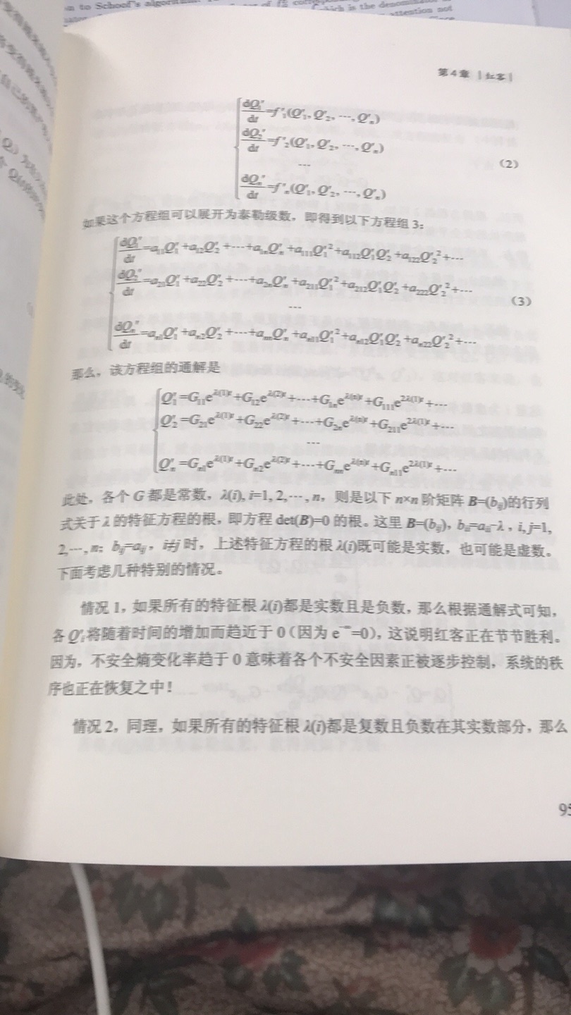 这本书总体来说是外行人不觉得深内行人不觉得浅，内容很丰富，语言很幽默，一点都不枯燥无味。很不错，学安全的人看看很好的，上快递很给力