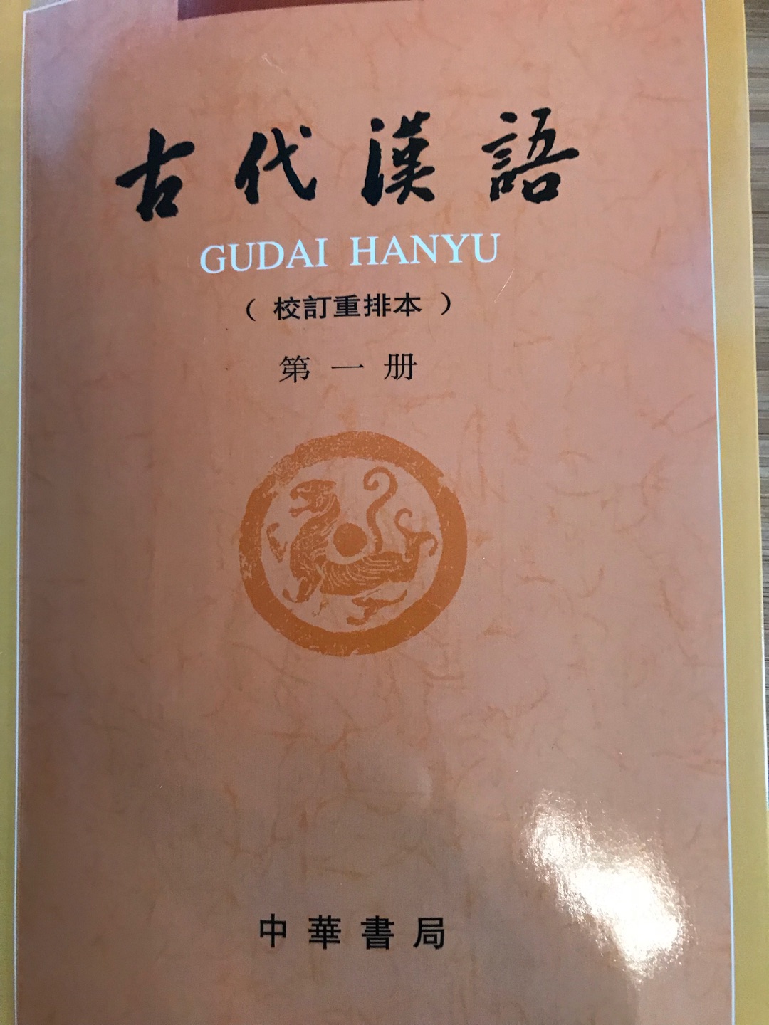 第一册是从先秦文学开始讲起，很不错的教程