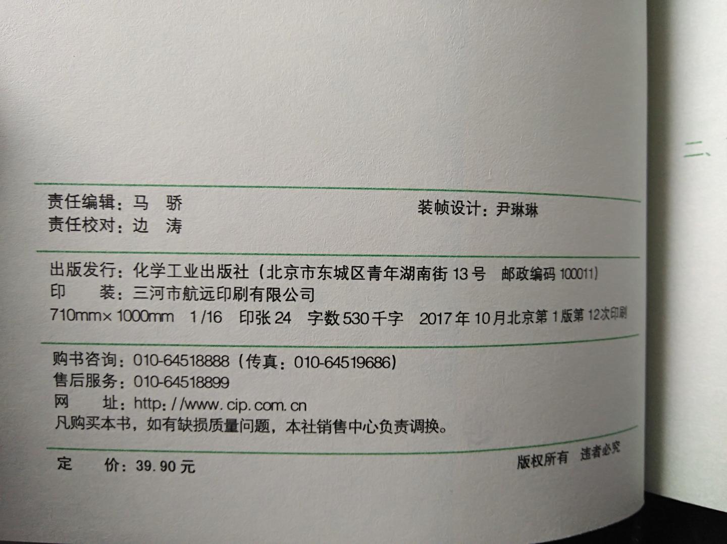 内容很丰富，有时间再看。彩色印刷很不错，读起来不费劲儿。把出版印刷信息等内容分享一下，买书的时候也希望看到这样的晒图，方便全面了解。快递送货很快，非常负责任。必会商务英语热词，掌握核心词汇，地道经典单句表达，一句顶一万句，商务会话情境再现，轻松对话客户，职场心经前辈解读，给你指点迷津，商务文书范例模板，照着抄就行了。