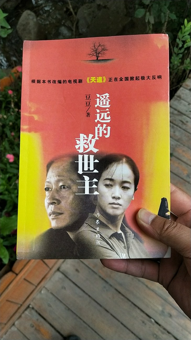 这本书很不错，和电视剧对白一样， 电视剧部分情节删除了，本书毕竟详细.