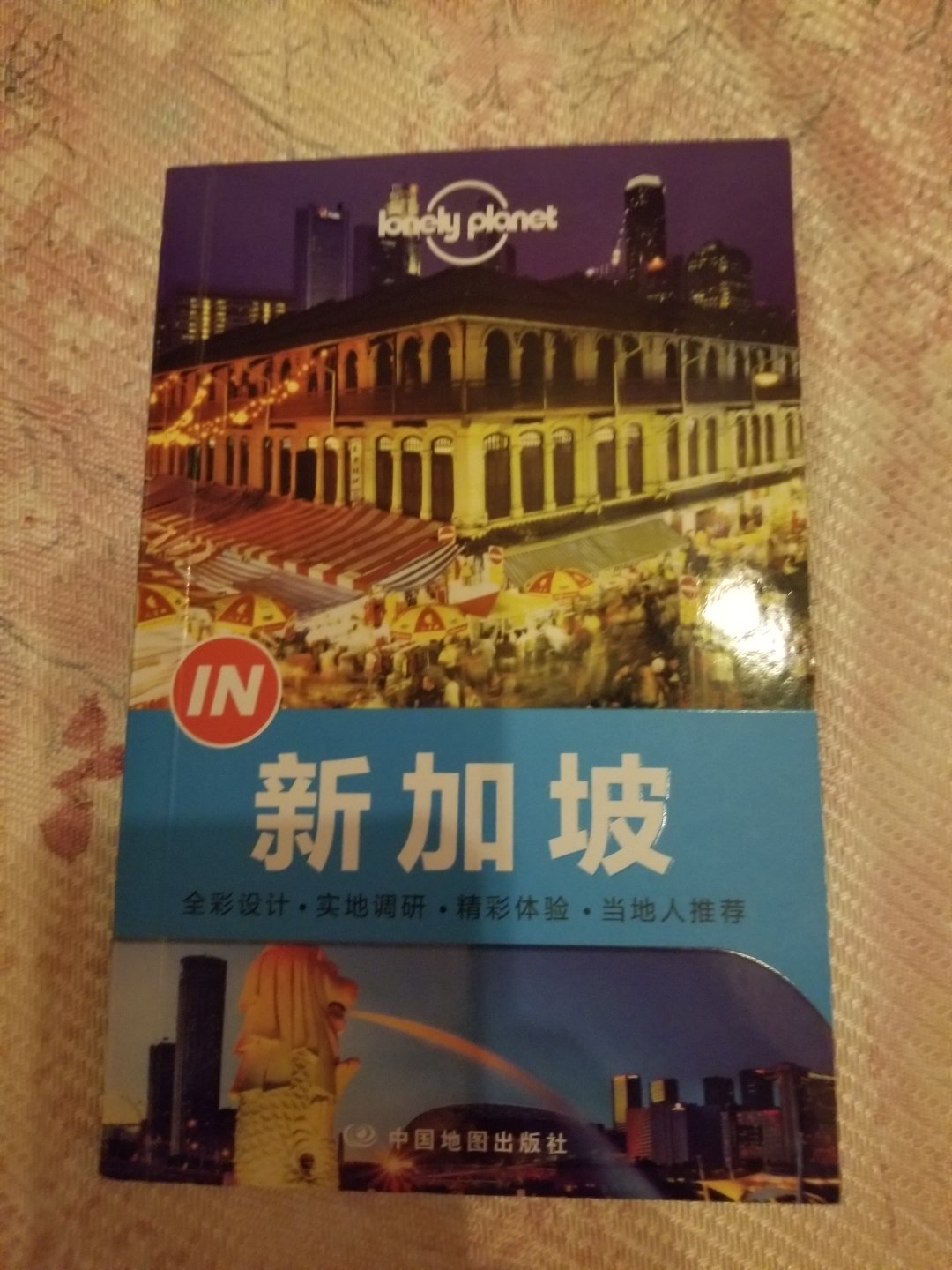 薄薄的一本，很精致的一本书，新加坡旅行必看