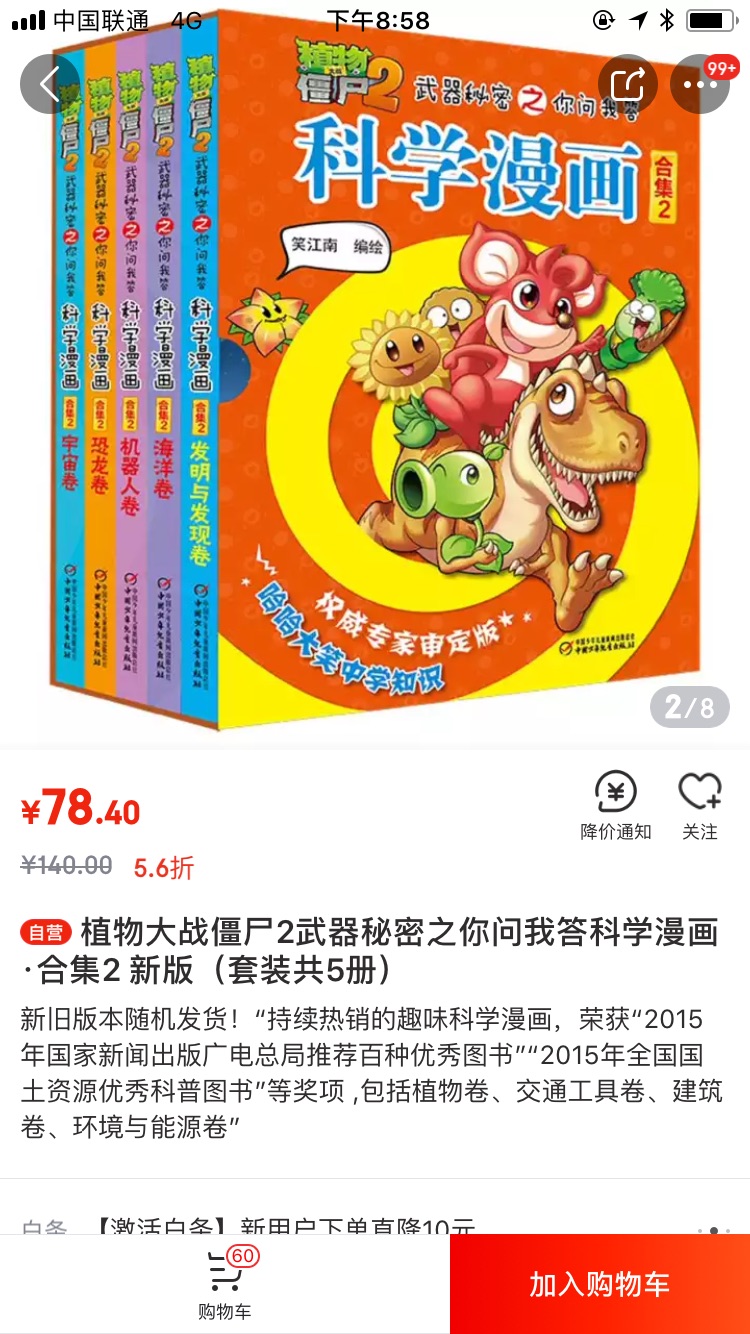 买给小孩的，只要孩子喜欢