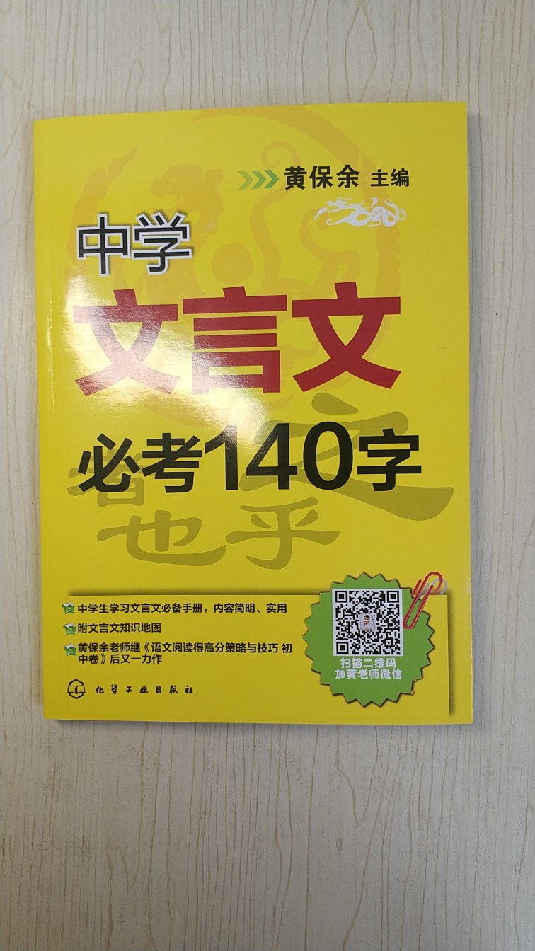 这本书对学习语文非常有帮助，可以有效的帮助学习文言文阅读。