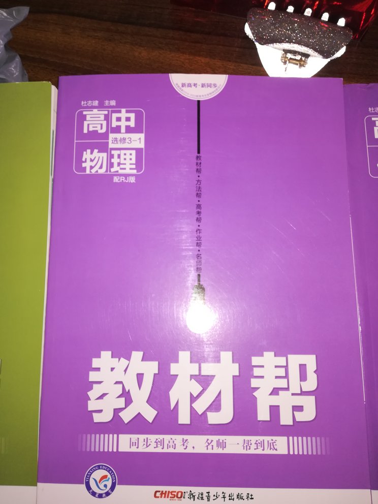 孩子一直选择教材帮，详细专业，有广度有深度。选择教材帮没错的