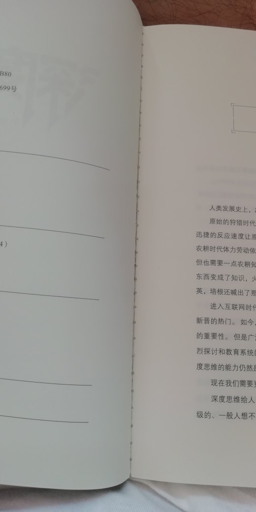 书的质量不太好，换货一次都还是有点脱胶，内容就是简单讲了几个思维，还是要多拿出些干货来啊！